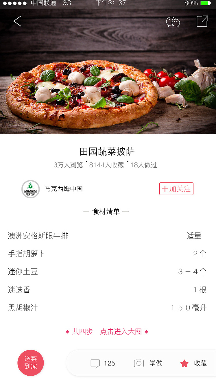 甄美食（图ZNzU4OTgzMTY=） - APP界面 - 站酷设计师花一般的汉子原创素材 - 站酷ZCOOL