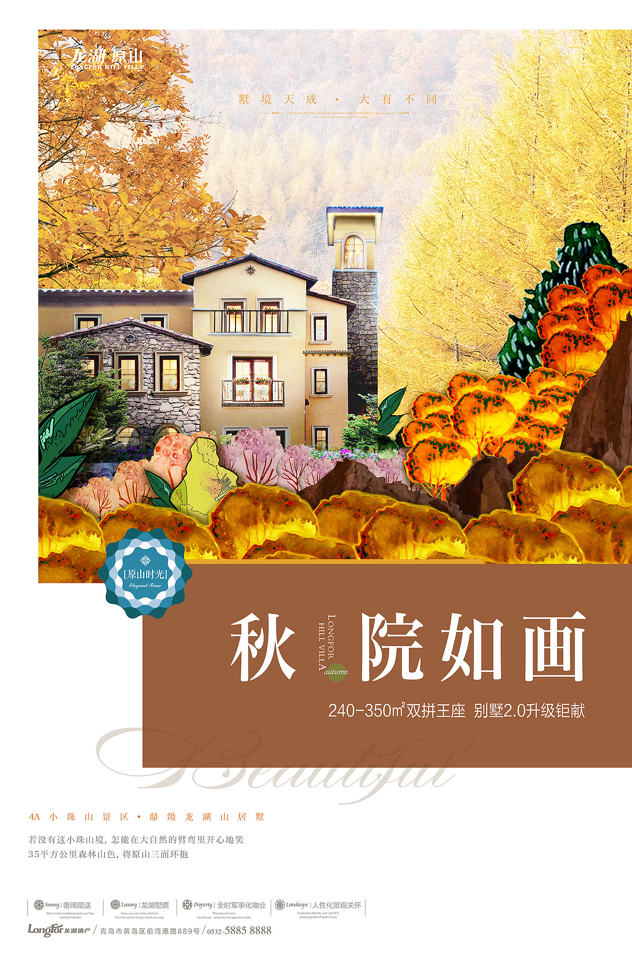 龍湖春夏秋冬四篇（圖ZODI0NzUzNTY=） - 海報 - 站酷設(shè)計師獅子座小嫚兒原創(chuàng)素材 - 站酷ZCOOL