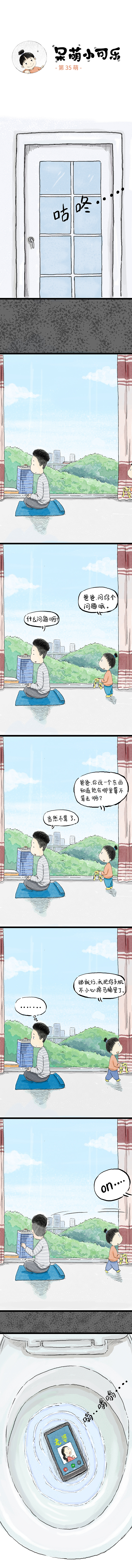 《呆萌小可乐》第35萌：这话没毛病，哈哈哈哈哈哈哈哈（图ZMTExNzk1NTky） - 短篇/格漫 - 站酷设计师呆萌小可乐原创素材 - 站酷ZCOOL