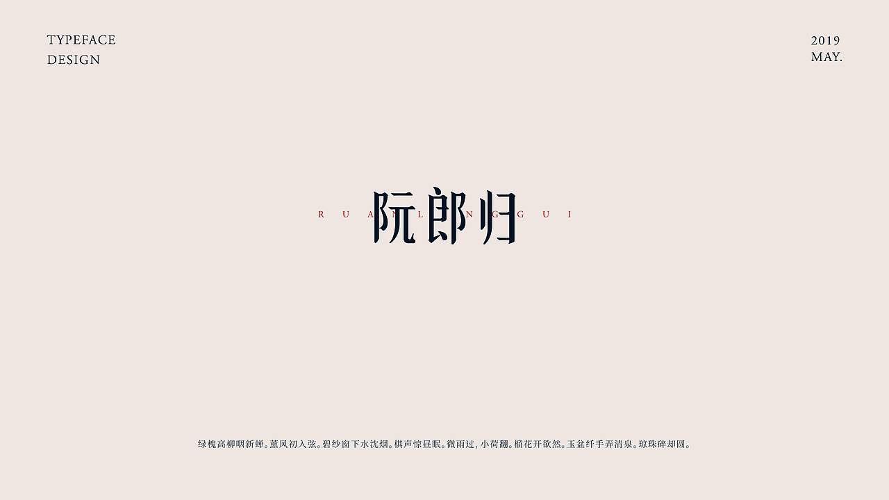 字体设计（图ZMTU4NTQ2MzE2） - 字体/字形 - 站酷设计师萤火ecnu原创素材 - 站酷ZCOOL