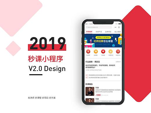 秒课2.0