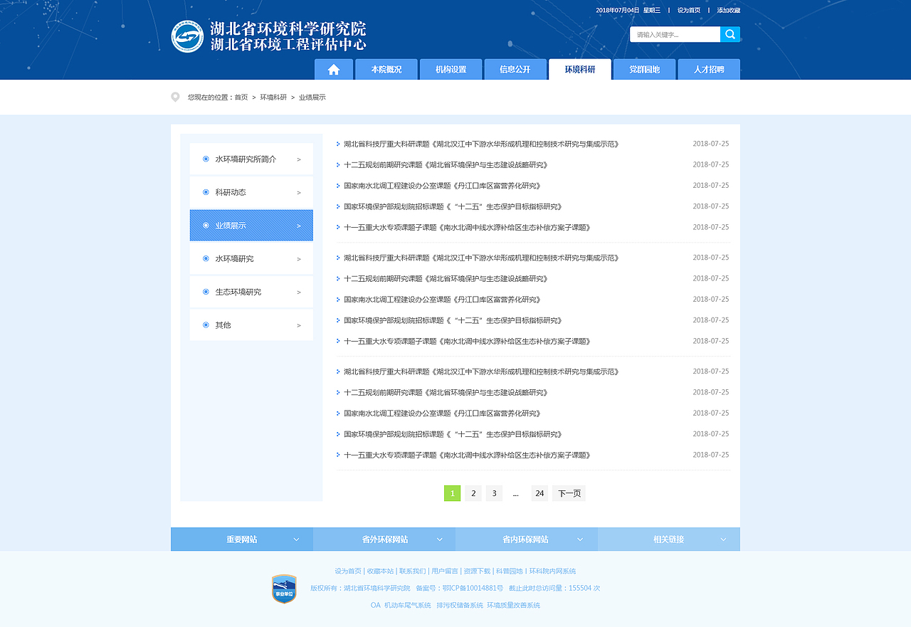 湖北省环境科学研究院（图ZMjE0NDI1NTg0） - 门户网站 - 站酷设计师太阳晒到pp啦原创素材 - 站酷ZCOOL