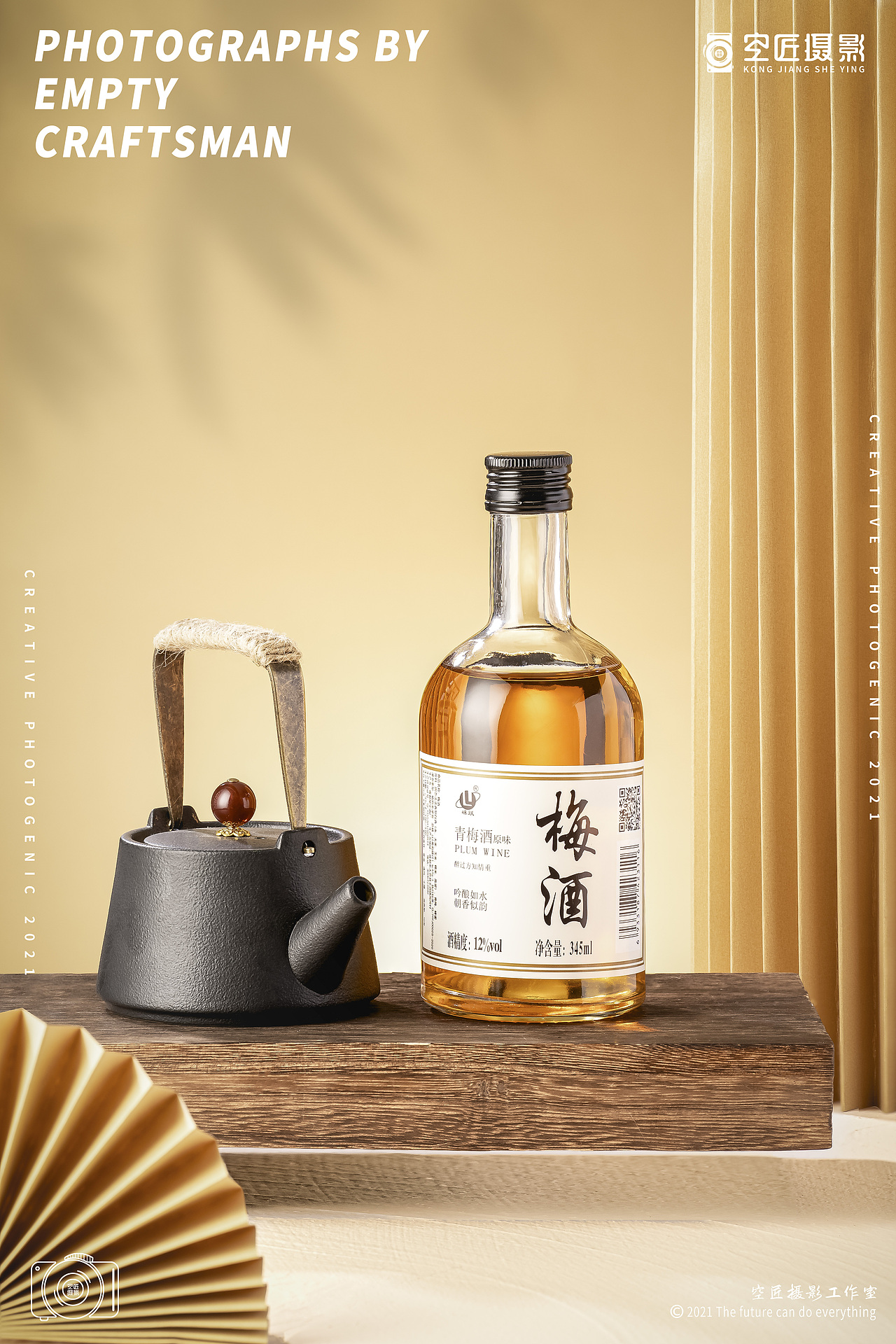 产品拍摄丨青梅酒X空匠摄影
