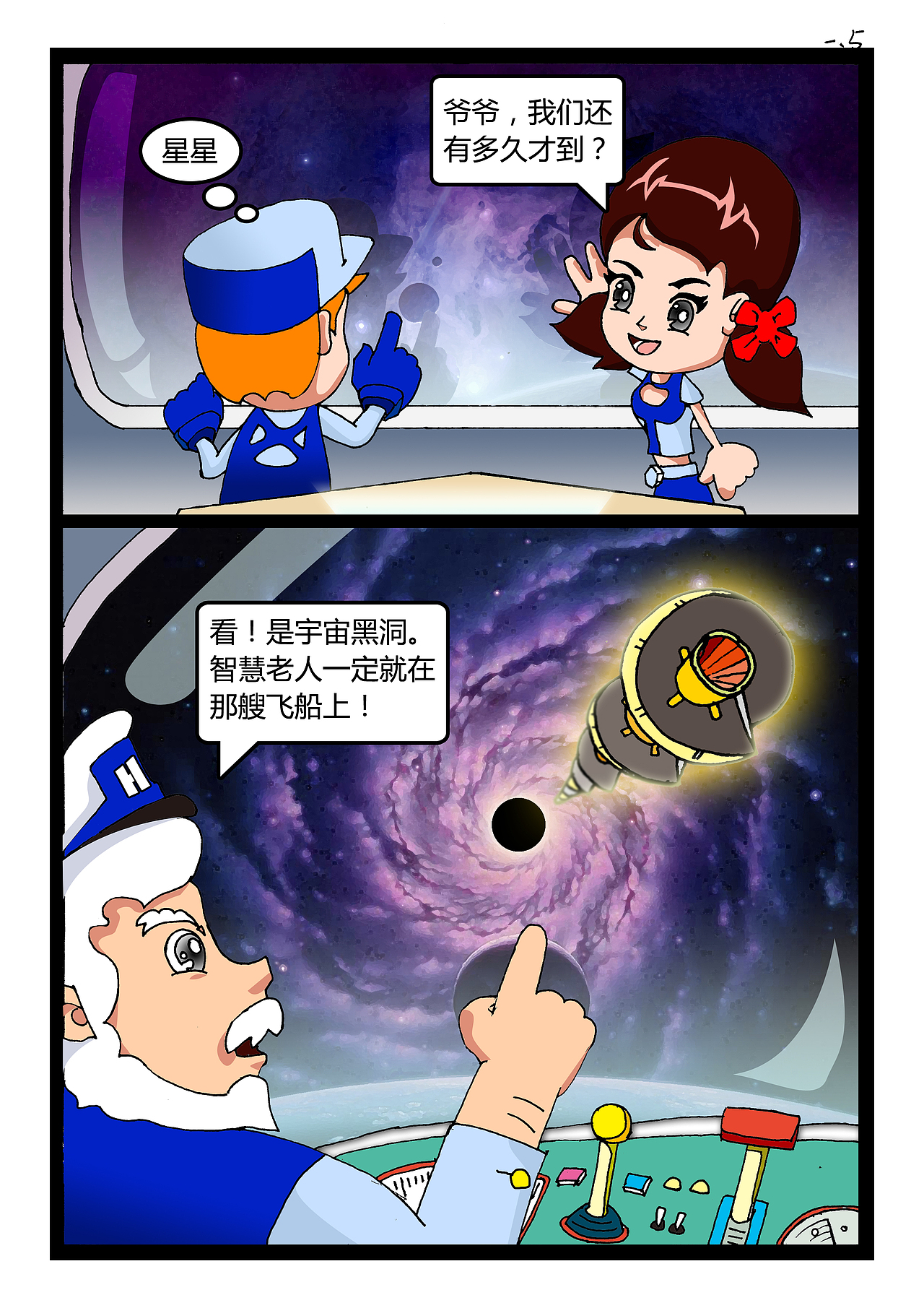 海尔兄弟超时空历险记(图ZMzQ1MjI3MzI=) - 短篇/格漫 - 站酷设计师卡豚君原创素材 - 站酷ZCOOL