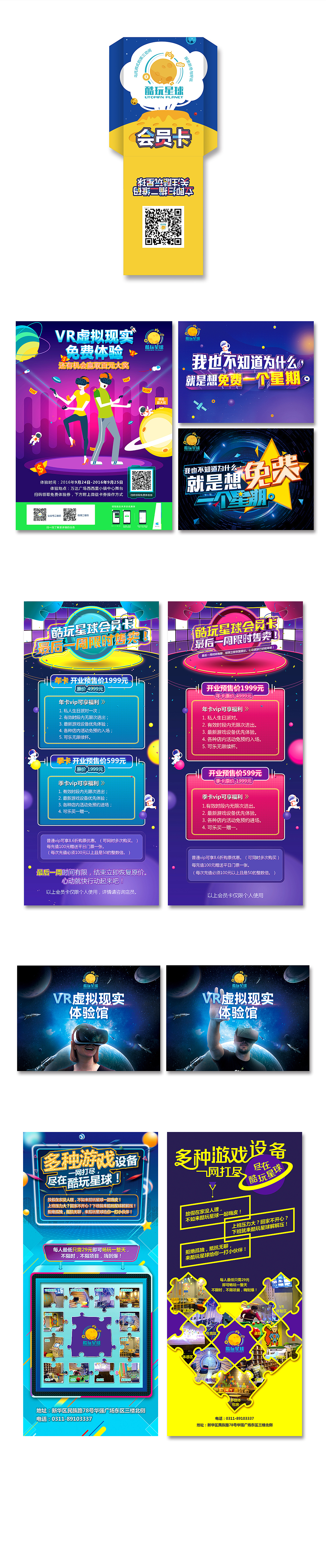 酷玩星球 物料（图ZNjgzNjc2NDQ=） - 宣传物料 - 站酷设计师Hsinyi_阿皇原创素材 - 站酷ZCOOL