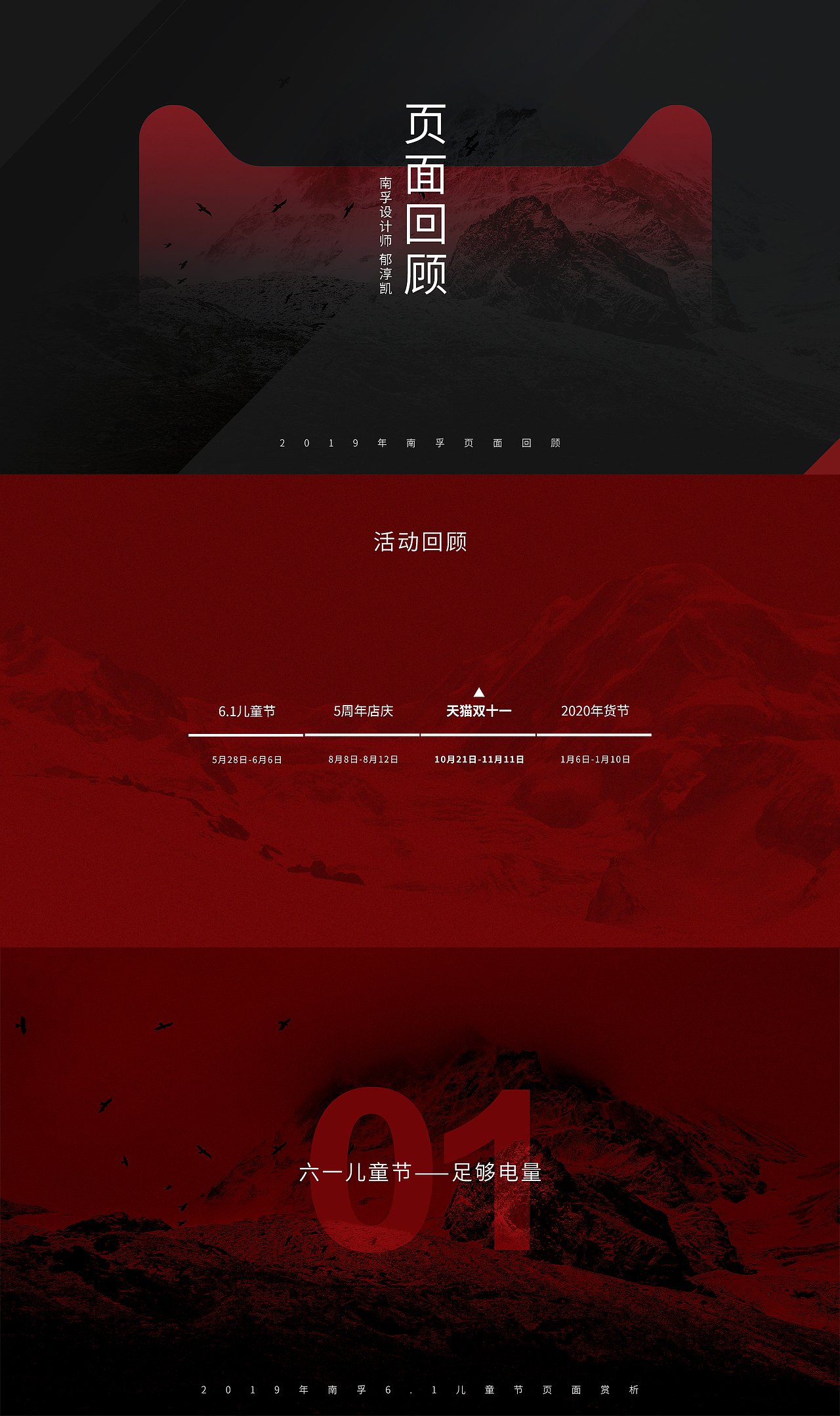 SOWOW视觉【南孚官方旗舰店2019年页面整合】