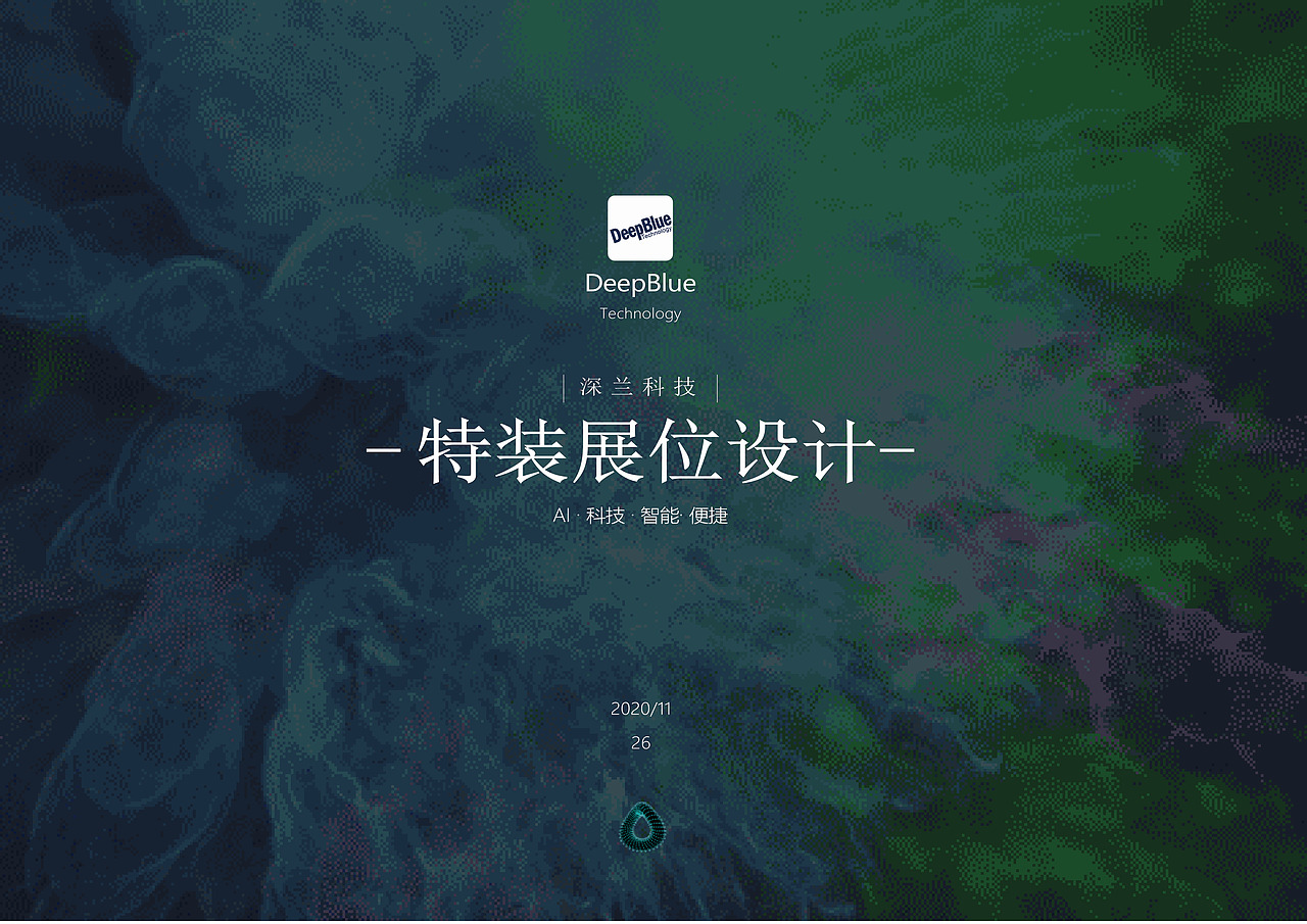 深兰科技特装展位设计(图ZMjM4OTc1ODA4) - 展陈设计 - 站酷设计师Sanny_oOo原创素材 - 站酷ZCOOL