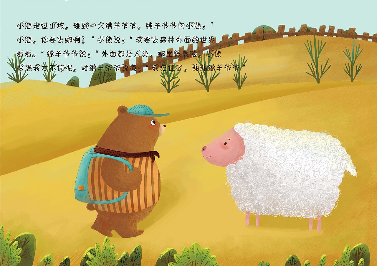 绘本小熊的旅行