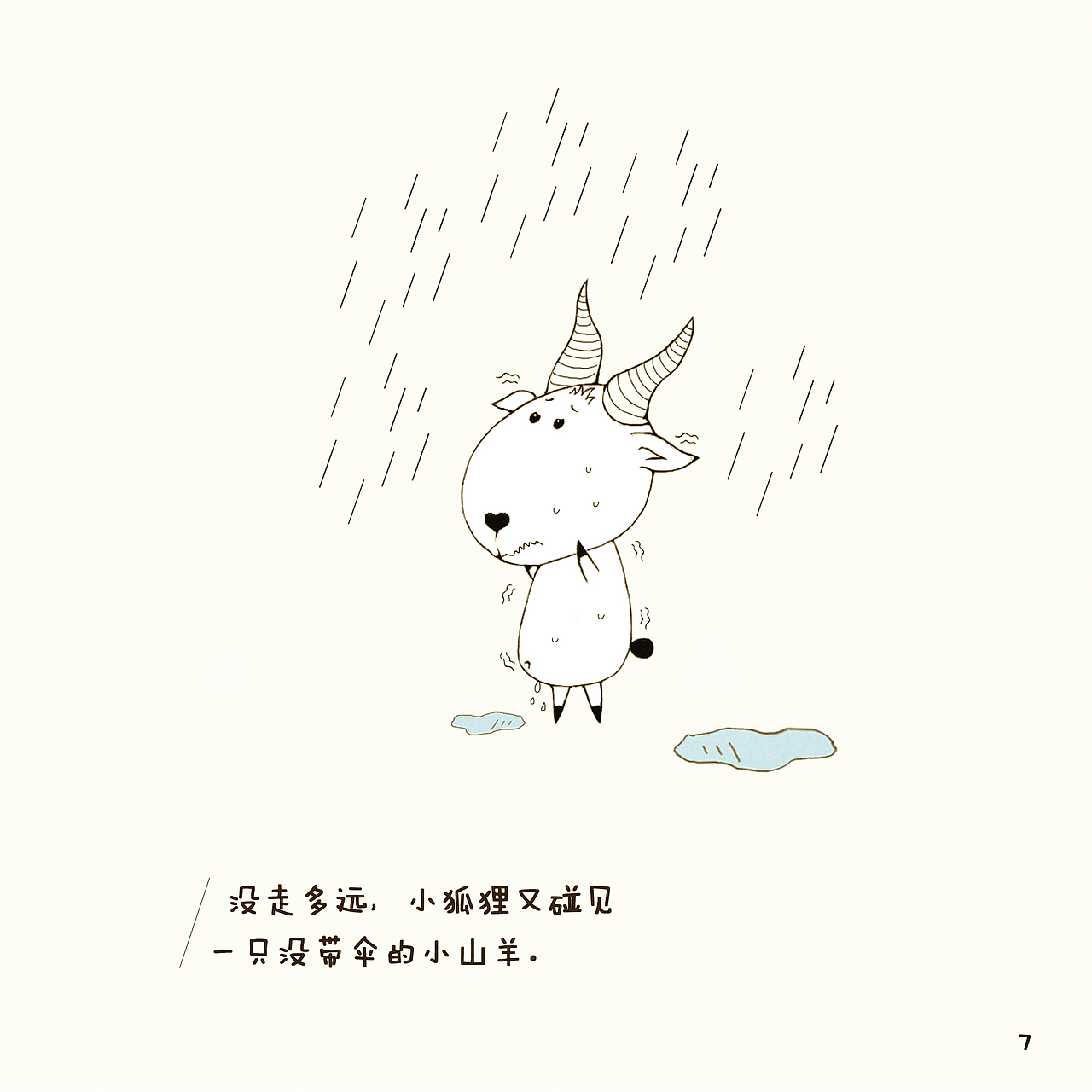 绘本期末—《小狐狸与红雨伞》