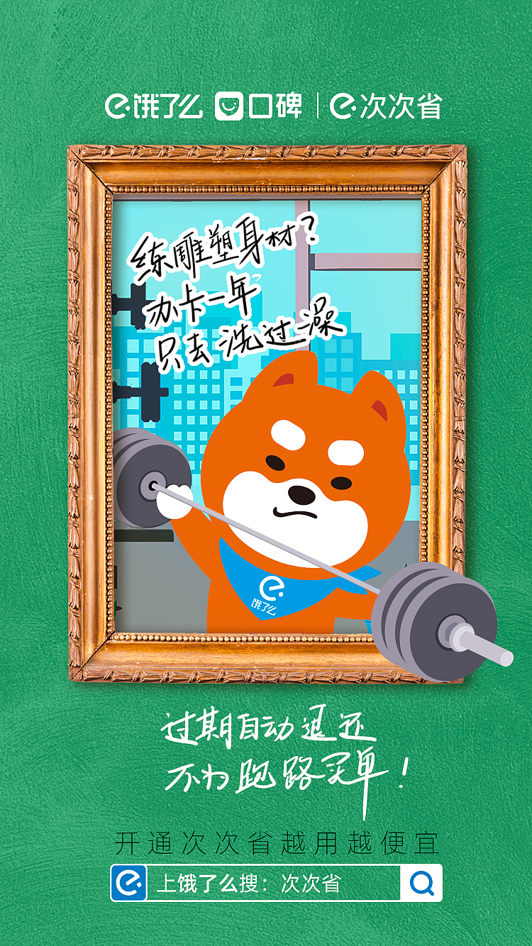 饿了么次次省饿小宝传播海报