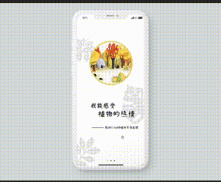 中科院西双版纳热带植物园APP界面设计毕业设计纳园APP