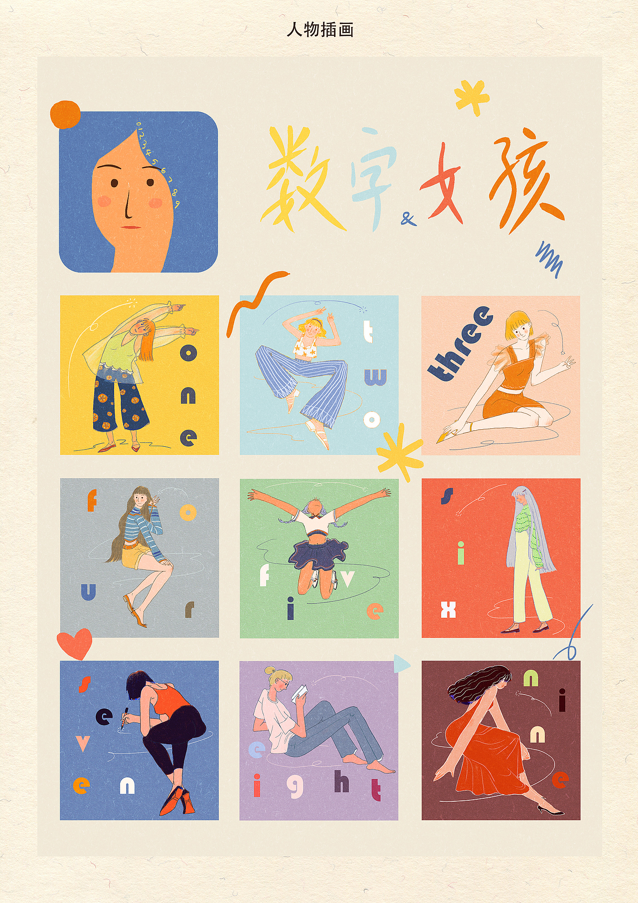 一木的2023插画合集（图ZMzYxMzY4OTcy） - 商业插画 - 站酷设计师o一木o原创素材 - 站酷ZCOOL