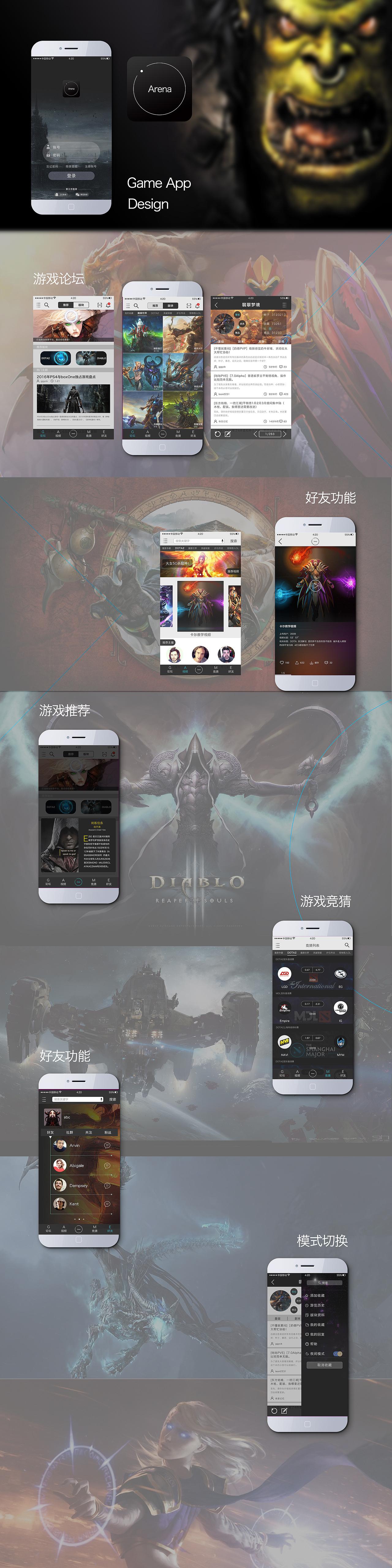 游戏APP界面设计