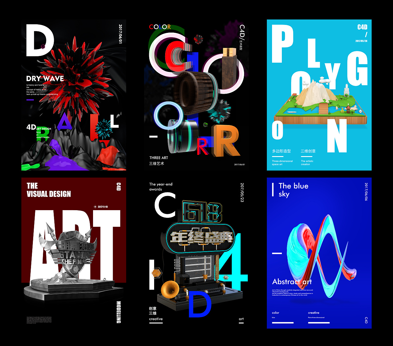 c4d平面视觉海报排版三维