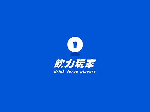 饮力玩家
