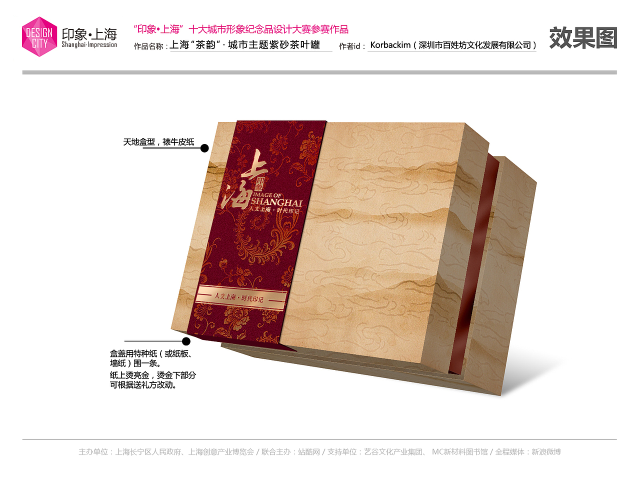 “上海·印象”城市主题紫砂茶叶罐-[圆罐装]（图ZNDA4MzI2NA==） - 文案/策划 - 站酷设计师korbackim原创素材 - 站酷ZCOOL