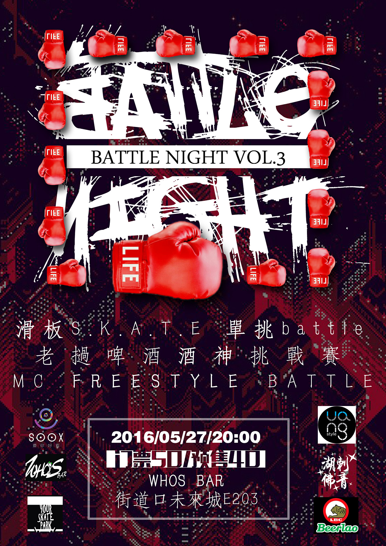 部分纹身说唱海报设计