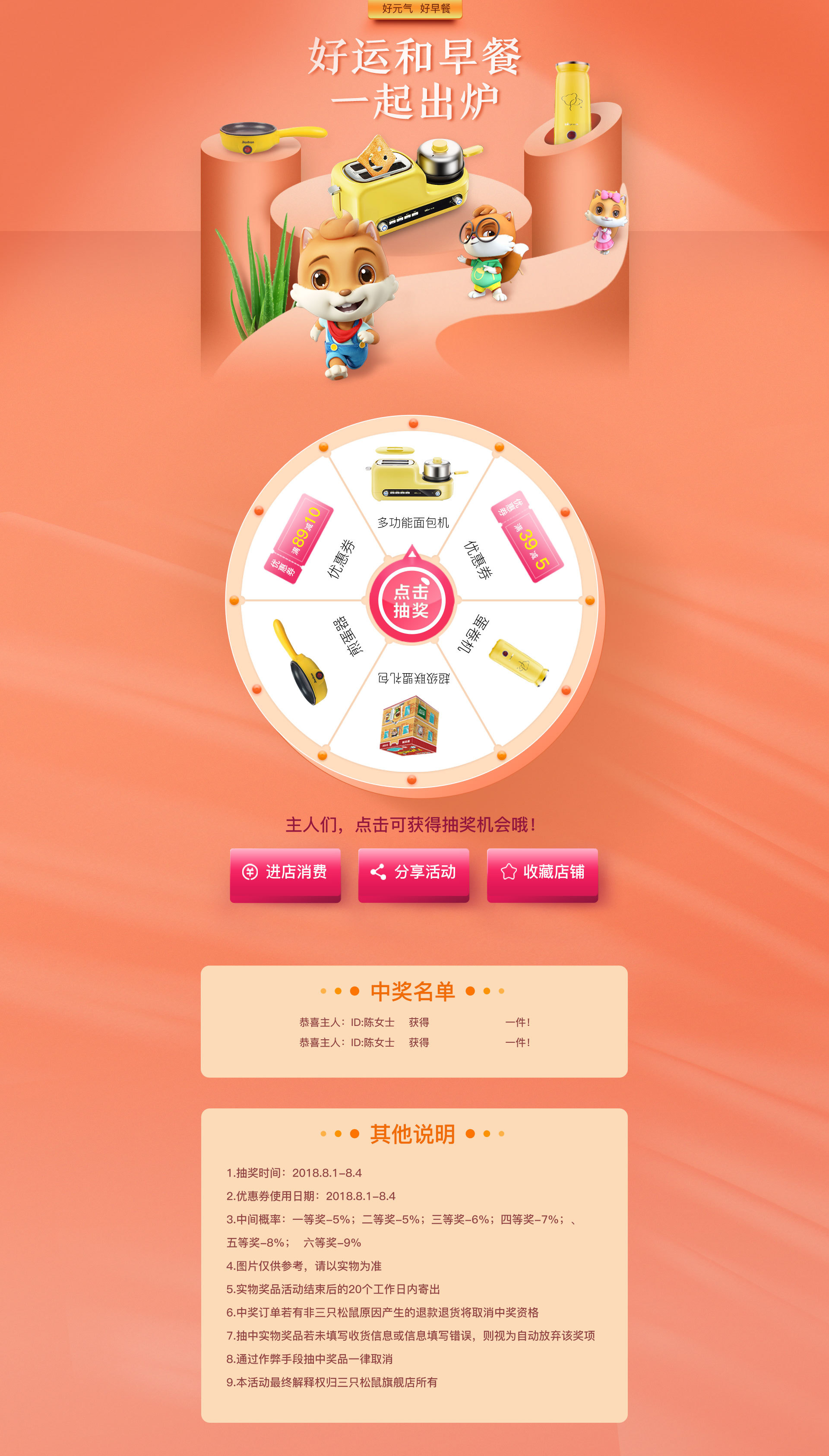 三只松鼠早餐抽奖页面