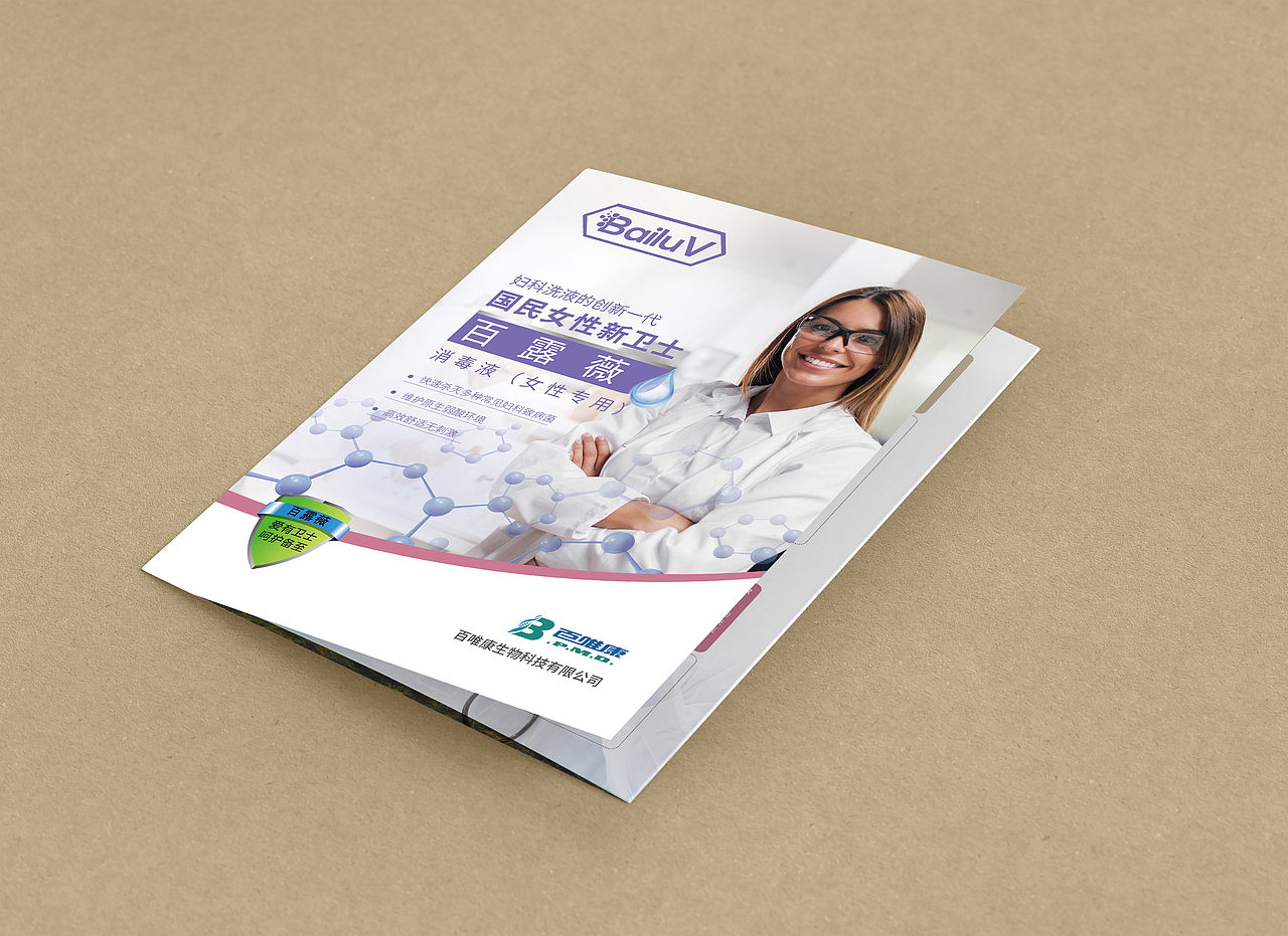 百露薇产品宣传3折页（图ZMTc4MTc4MjQ0） - 宣传物料 - 站酷设计师Meng大叔原创素材 - 站酷ZCOOL