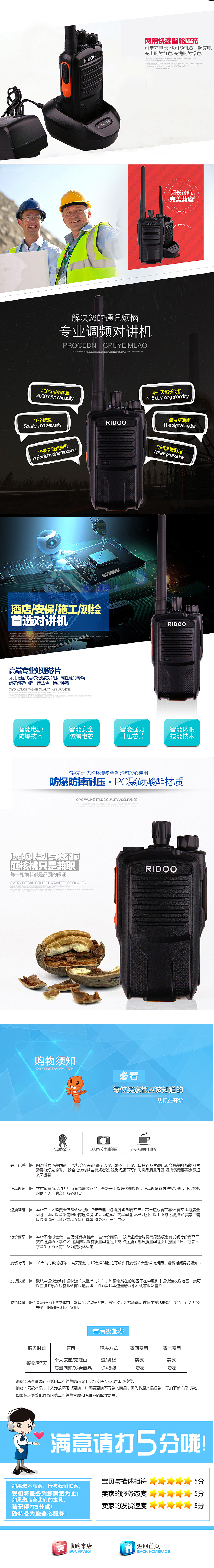 对讲机详情页设计（图ZMzU3NDE5NTY=） - 电商 - 站酷设计师卓设电子商务原创素材 - 站酷ZCOOL