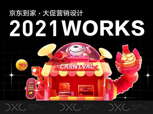 2021年京东到家-大促营销设计总结