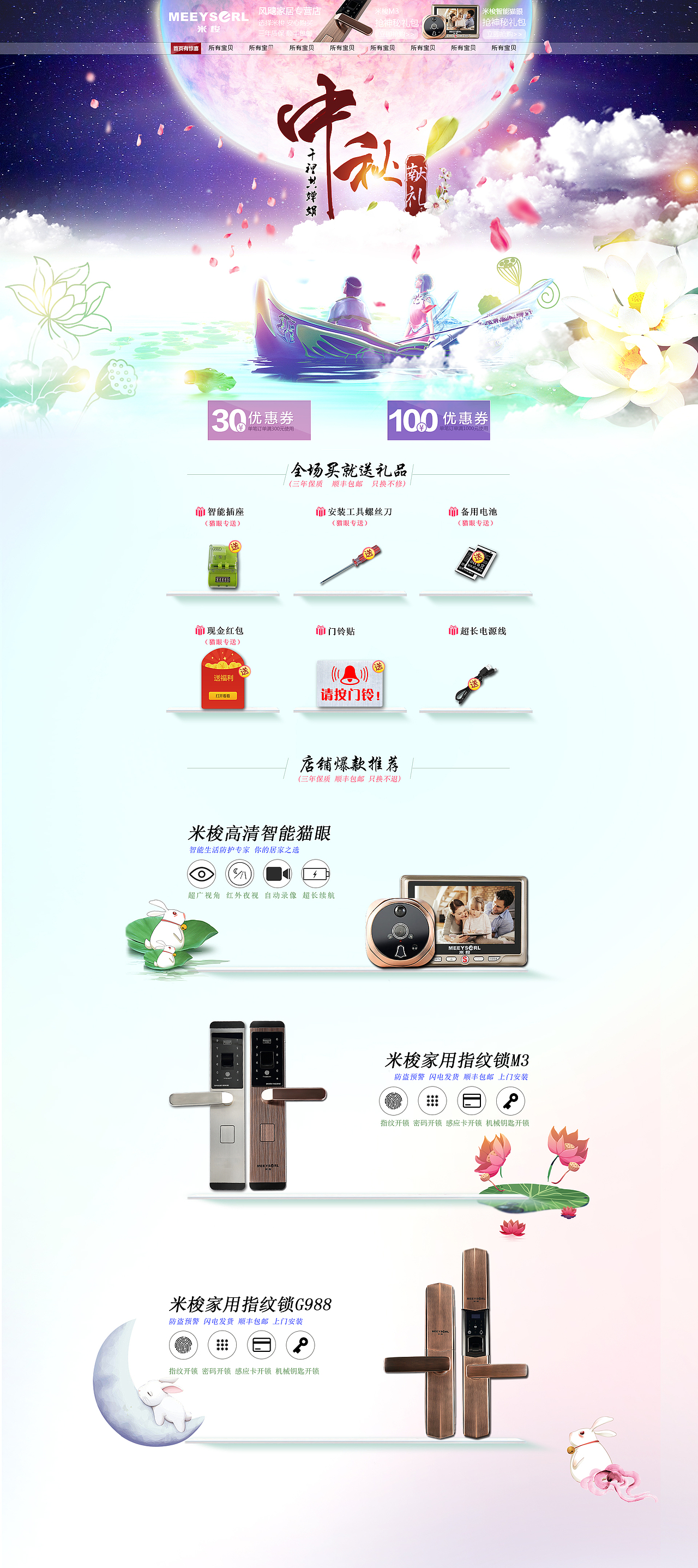 中秋智能锁首页（图ZOTU1NzE2NjA=） - 电商 - 站酷设计师大慧Hhhh原创素材 - 站酷ZCOOL