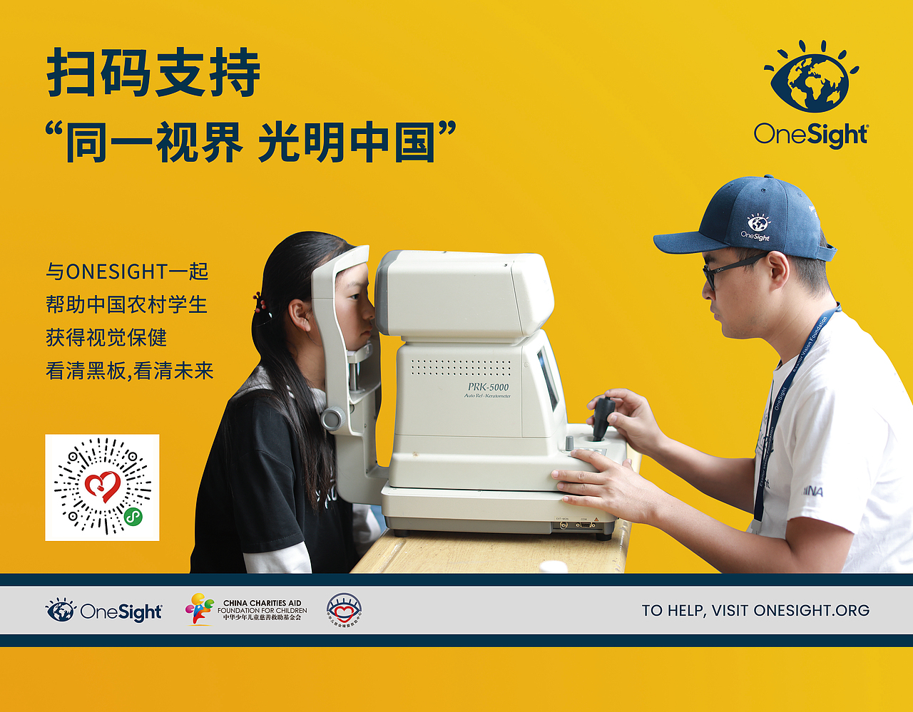 onesight公益機構(gòu)合作海報（圖ZMjQzNzQwODM2） - 海報 - 站酷設(shè)計師南西九十工作室原創(chuàng)素材 - 站酷ZCOOL