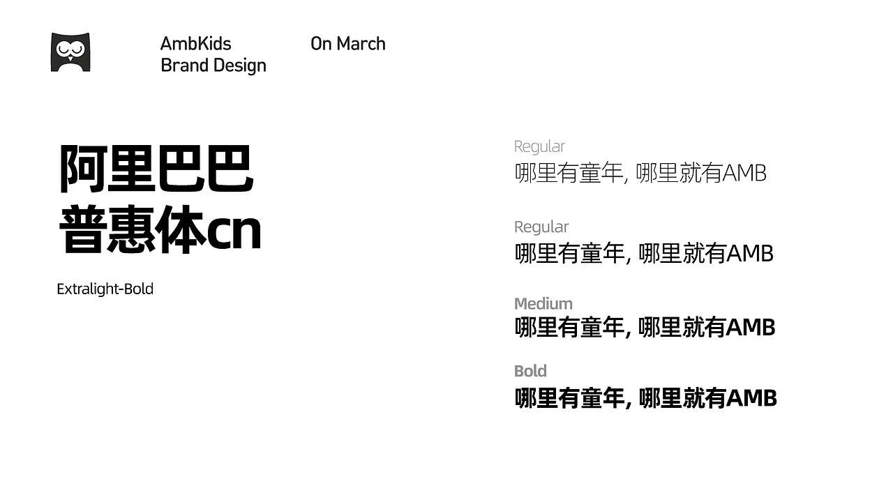 儿童教育品牌 amb Kids