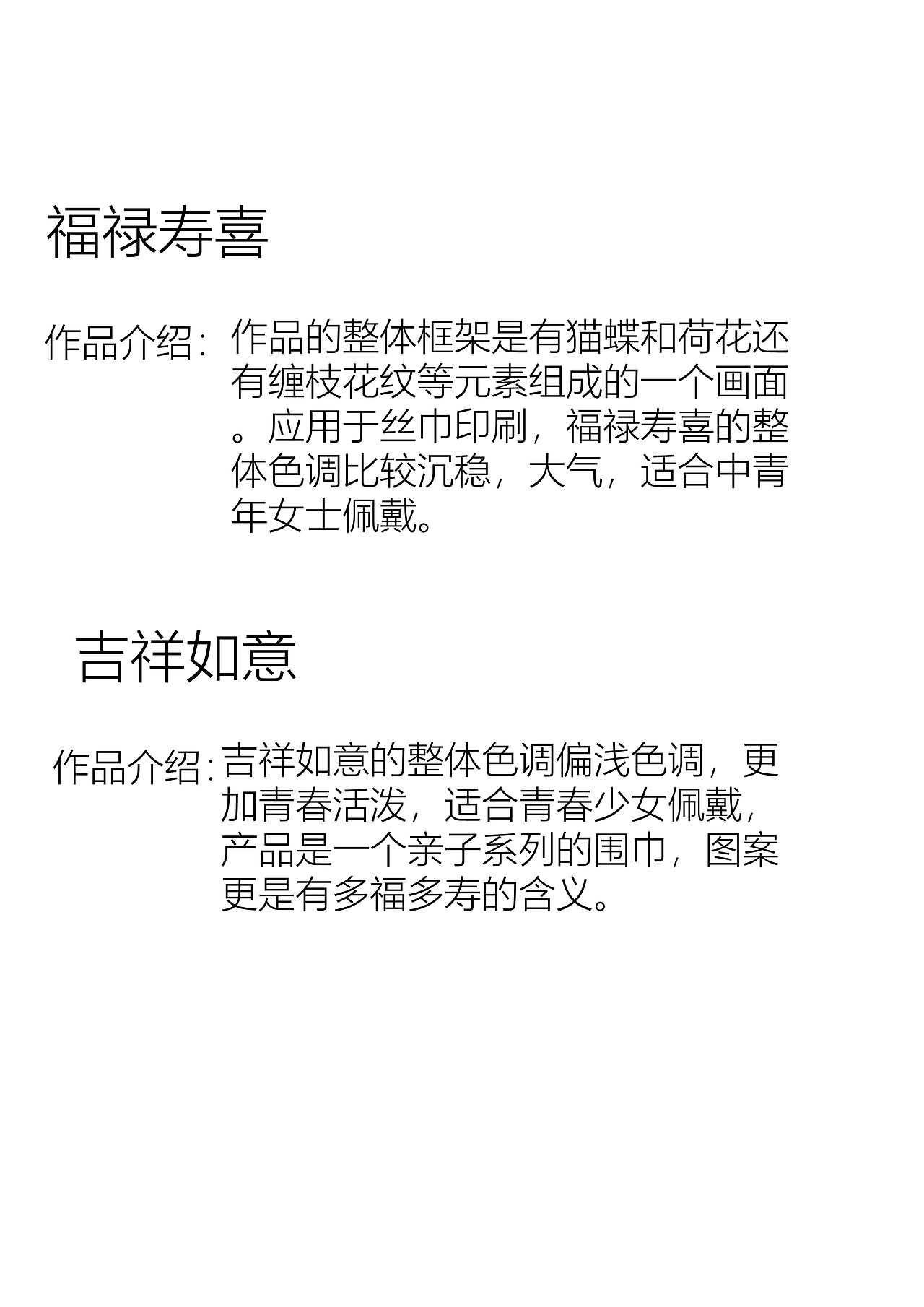 吉祥图案设计丝巾