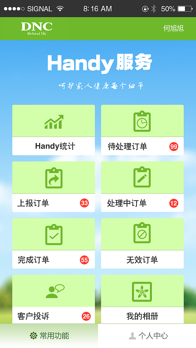 手机版 在线预约服务handy
