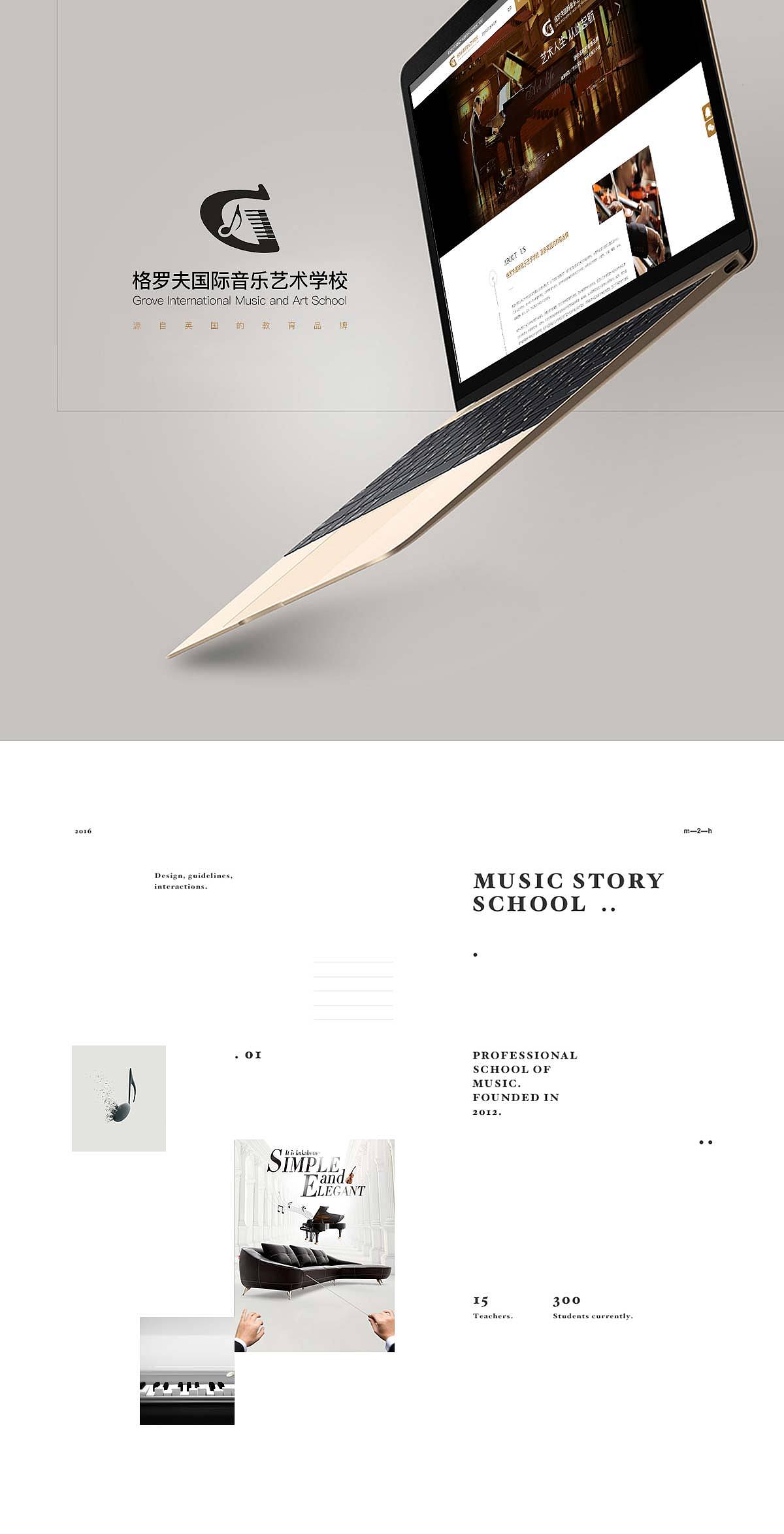 格罗夫音乐学校展示型网站（图ZNjM0ODIxOTY=） - 企业官网 - 站酷设计师abon艾邦视觉原创素材 - 站酷ZCOOL