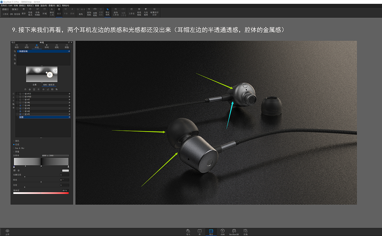 【个人产品渲染布光思维】-Keyshot7为例