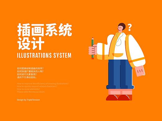 Banner组件化-插画系统设计