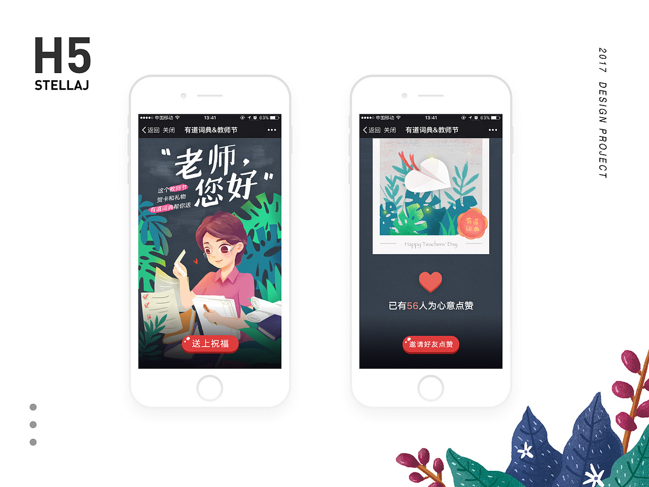 教师节H5插画（图ZOTE2NTY5MDA=） - 移动端网页 - 站酷设计师斯呆拉sister原创素材 - 站酷ZCOOL