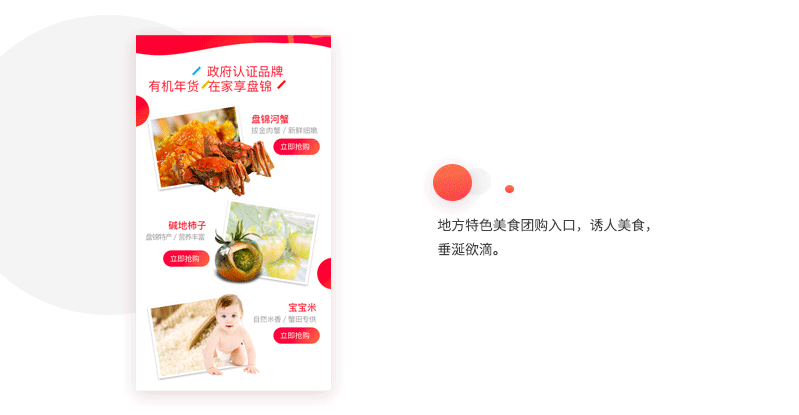 H5 生态盘锦（图ZMTU0NjcwMDky） - 其他UI - 站酷设计师Aqua湖蓝UI原创素材 - 站酷ZCOOL