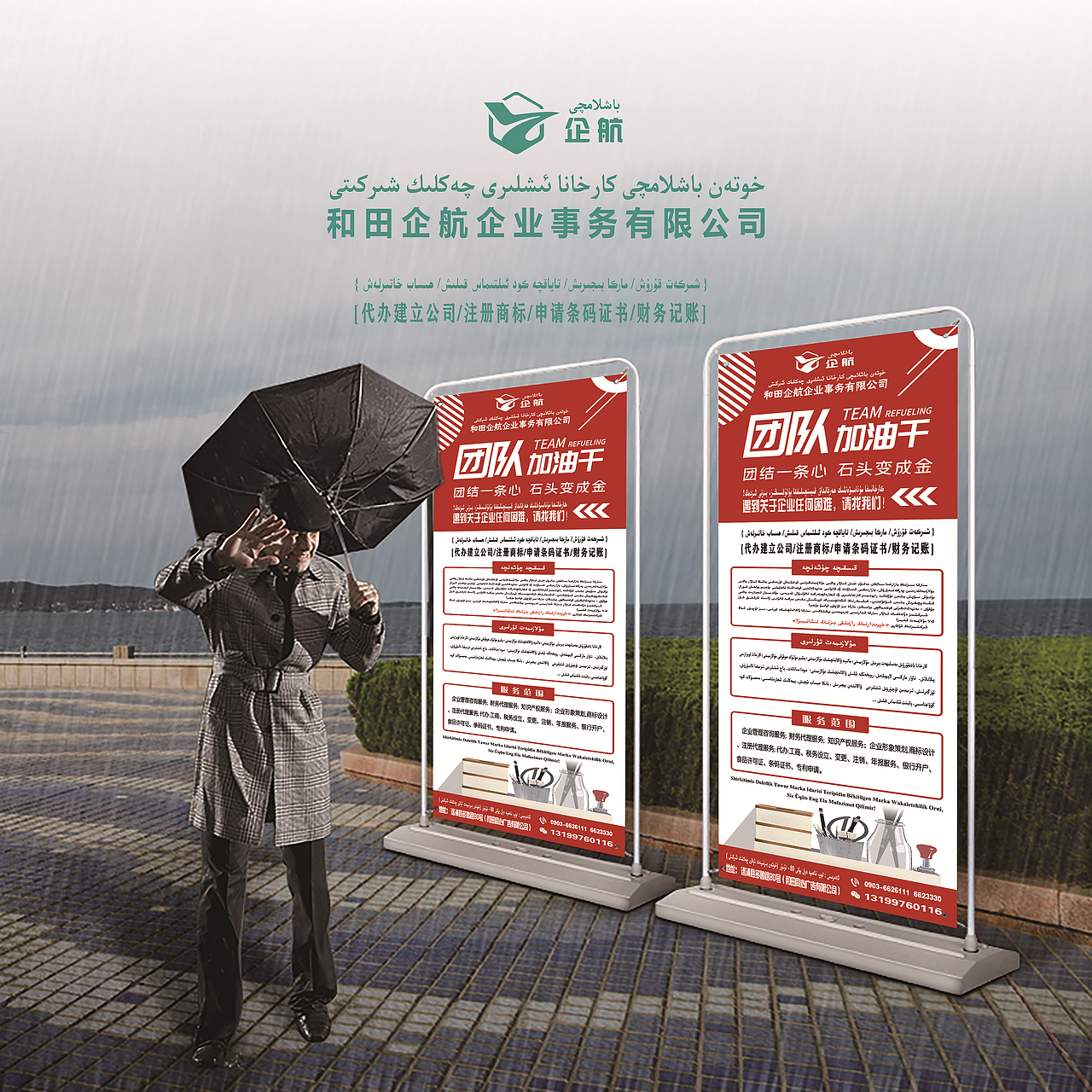 和田企航企业事务有限公司（X展架）（图ZMTgzMDI2OTMy） - 海报 - 站酷设计师Chushyar123原创素材 - 站酷ZCOOL