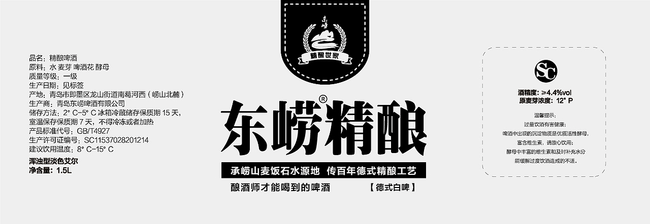 原浆啤酒塑料瓶包装腰封标签设计1.5L啤酒瓶设计（图ZMjY0ODUzMzQ4） - 包装 - 站酷设计师灵犀设计工作室原创素材 - 站酷ZCOOL