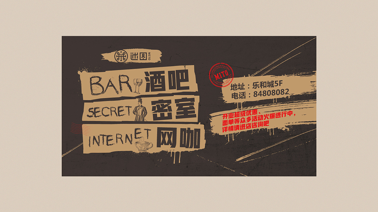 密室 网咖 清吧（图ZMTE3NTI4ODQw） - 品牌 - 站酷设计师枝悠枝悠原创素材 - 站酷ZCOOL