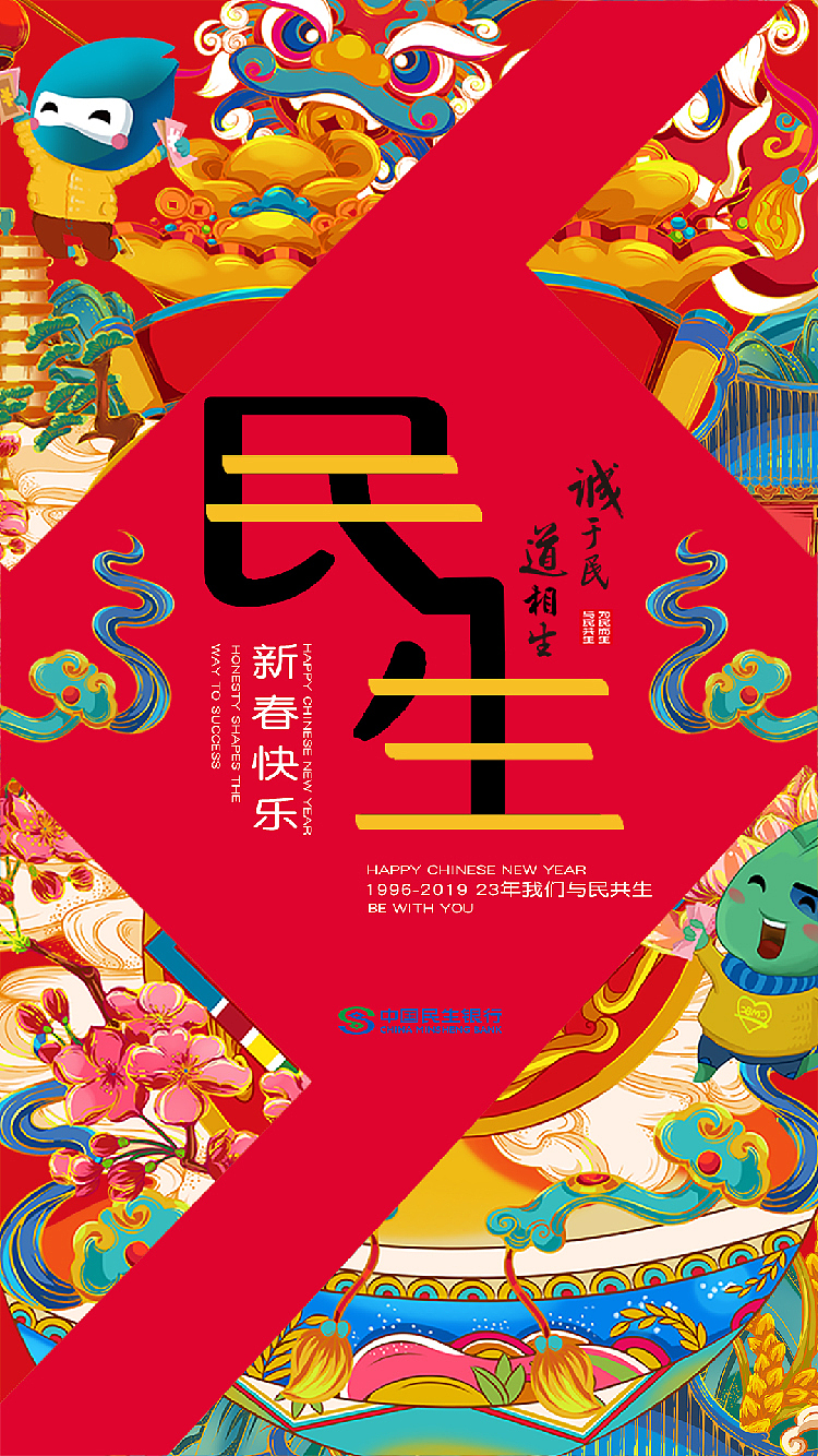 民生银行春联