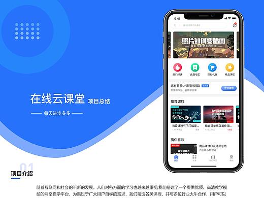 在线云课堂