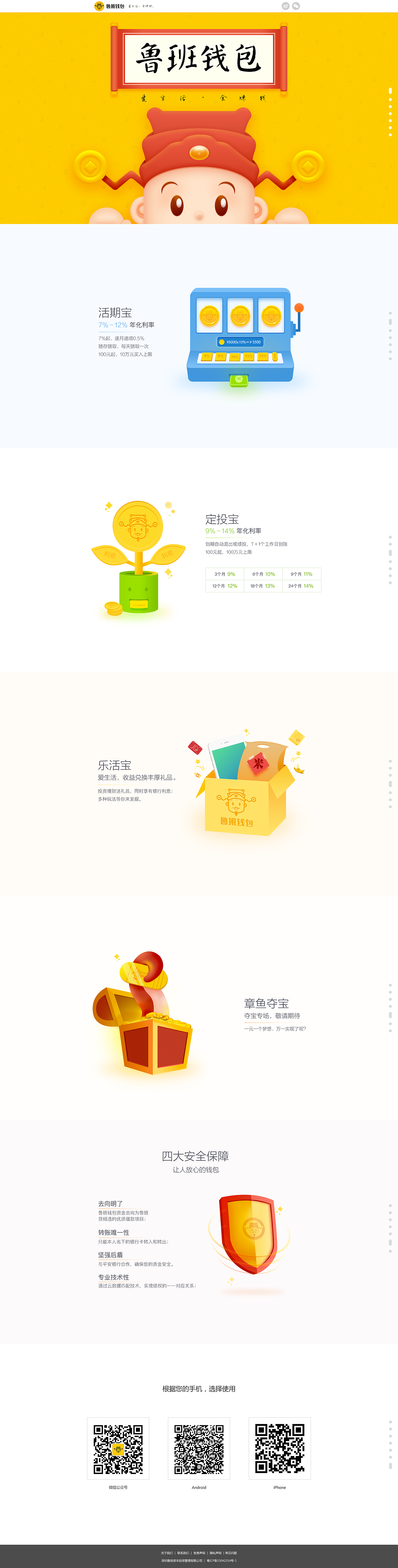 鲁班钱包官网介绍页（图ZNTY3NjY1OTI=） - 企业官网 - 站酷设计师UU哒哒原创素材 - 站酷ZCOOL