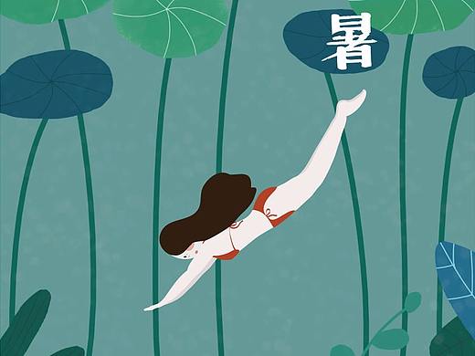 24節(jié)氣之小暑（個(gè)人主頁-ZMjk3ODE5NTY=） - 創(chuàng)作習(xí)作 - 站酷設(shè)計(jì)師小米薯上燈臺(tái)原創(chuàng)素材 - 站酷ZCOOL