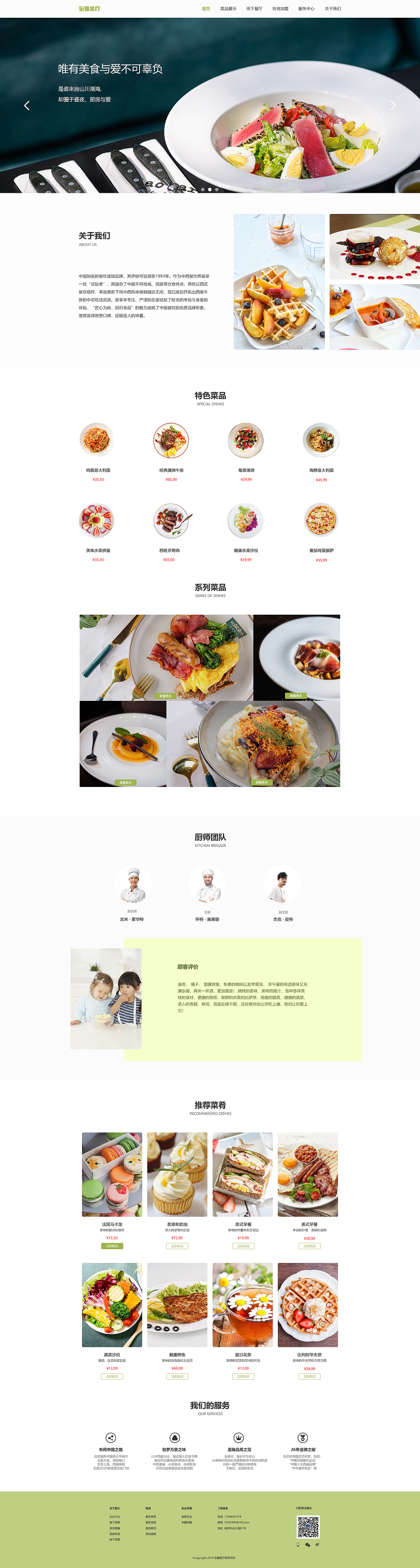 西餐厅网站（图ZMTk0MjIxNzgw） - 企业官网 - 站酷设计师可可啊乐原创素材 - 站酷ZCOOL