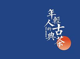 澜亭