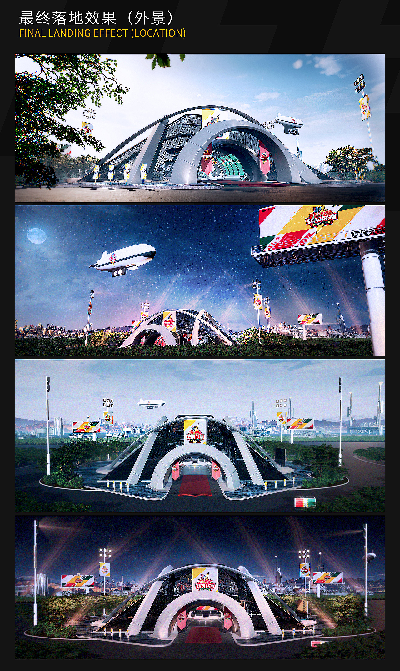 《猫鼠精英联赛》实时天气系统演播厅设计总结（图ZMjU5ODY0OTY4） - 品牌 - 站酷设计师网易CFun设计中心原创素材 - 站酷ZCOOL