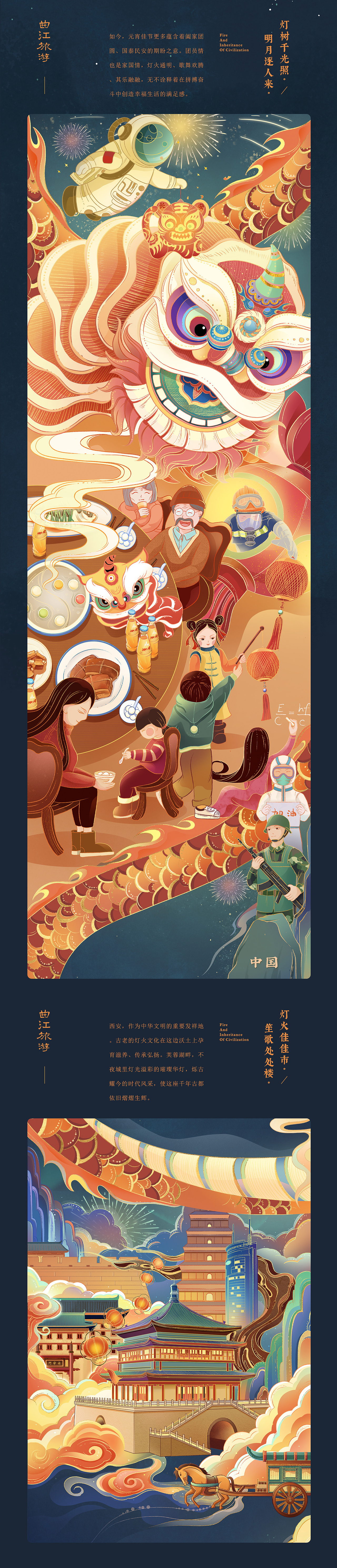 西安曲江文旅｜花灯溯源-烛龙传说 春节5米国风长卷（图ZMjg3ODQzNDc2） - 商业插画 - 站酷设计师薛定谔的画原创素材 - 站酷ZCOOL