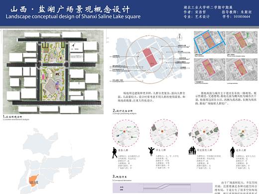 盐湖广场景观概念设计（个人主页-ZNDgyNjA2NDg=） - 景观设计 - 站酷设计师湖工大艺设环艺专业原创素材 - 站酷ZCOOL