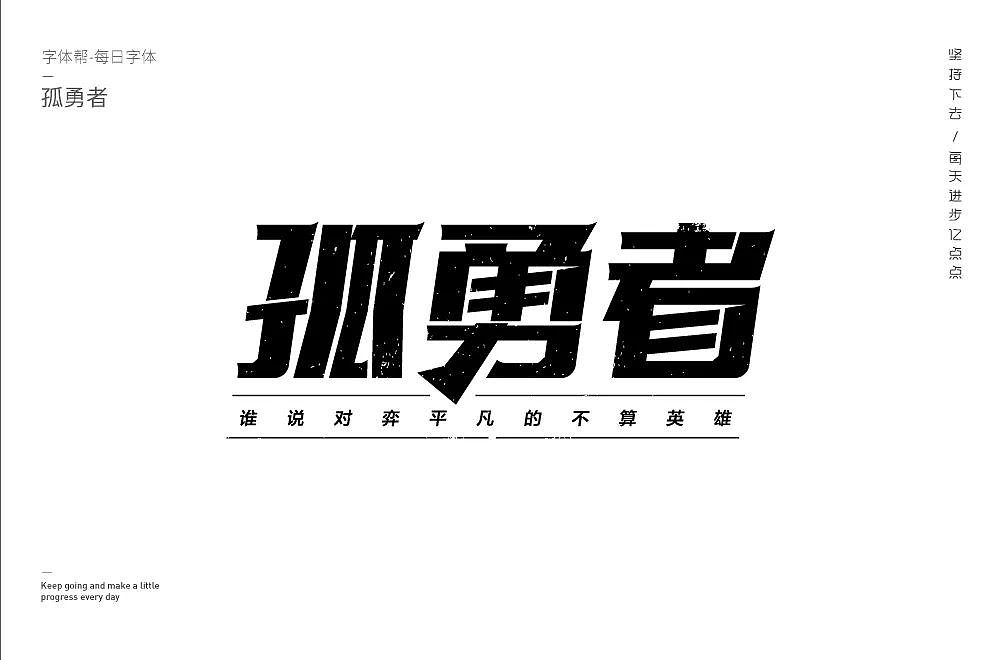 字体帮第2185篇