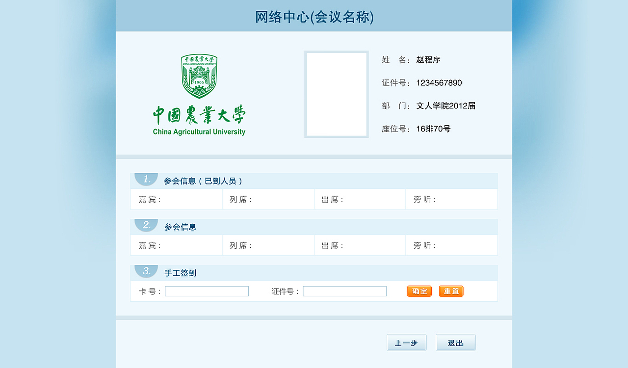 自助机界面
