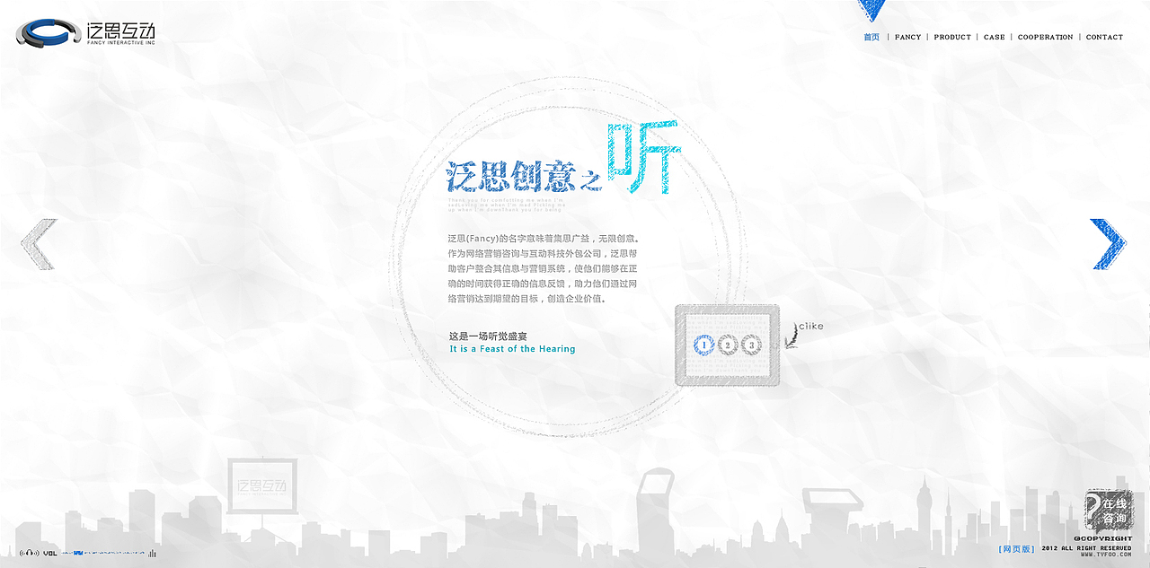 flash网站界面设计-泛思互动（图ZNzU0Njk2MA==） - 图标 - 站酷设计师laishuang原创素材 - 站酷ZCOOL